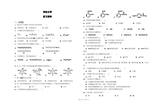 药学-《有机化学》复习资料