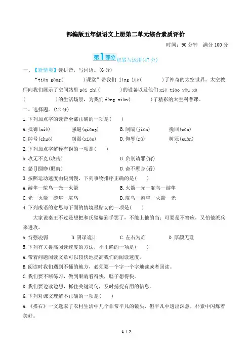 部编版五年级语文上册第二单元综合素质评价 试卷附答案
