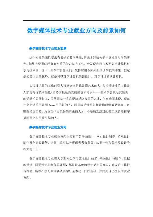 数字媒体技术专业就业方向及前景如何