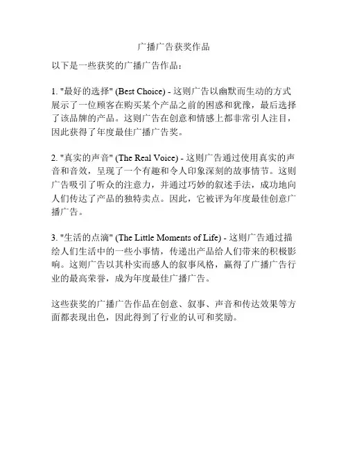 广播广告获奖作品