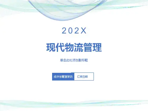 供应链管理课件PPT