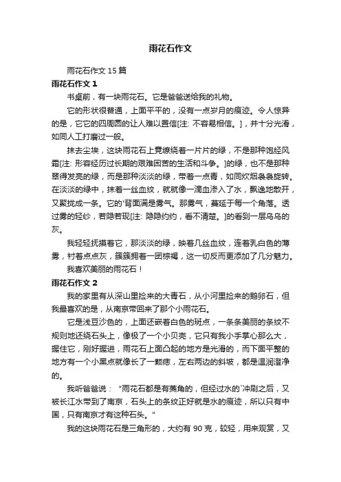 雨花石作文