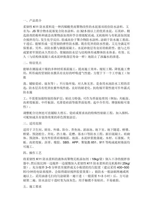 马贝K11柔性防水