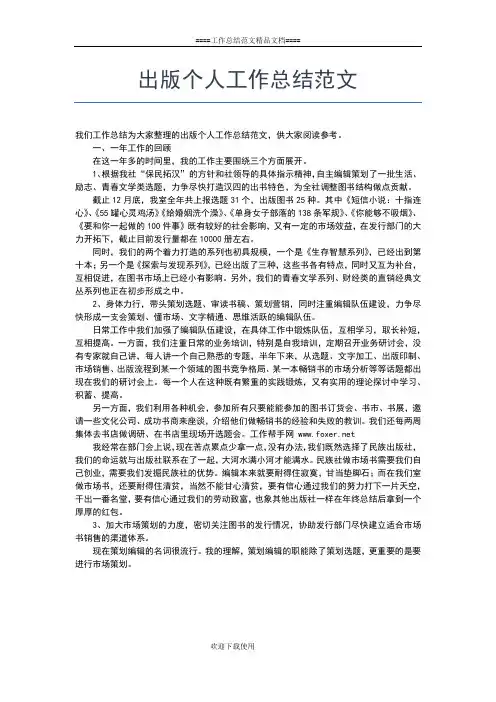2019年最新国土资源局公务员个人工作总结工作总结文档【五篇】