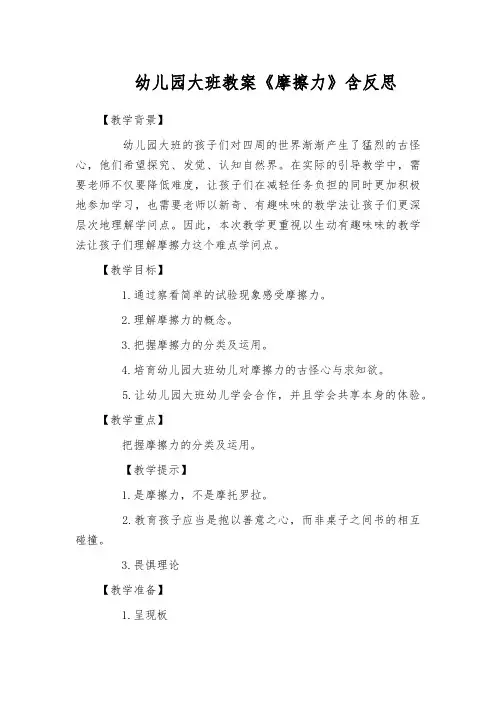幼儿园大班教案《摩擦力》含反思