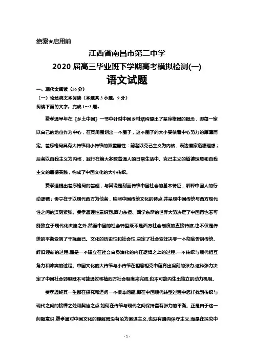 2020届江西省南昌市第二中学高三下学期高考模拟检测(一)语文试题及答案