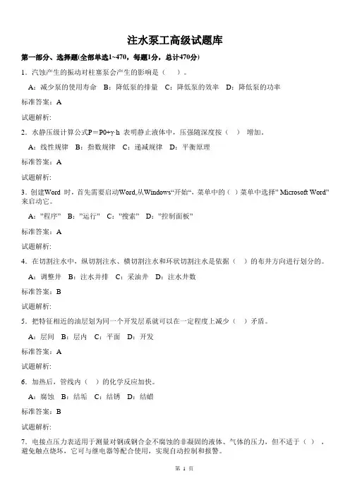 注水泵工高级试题库