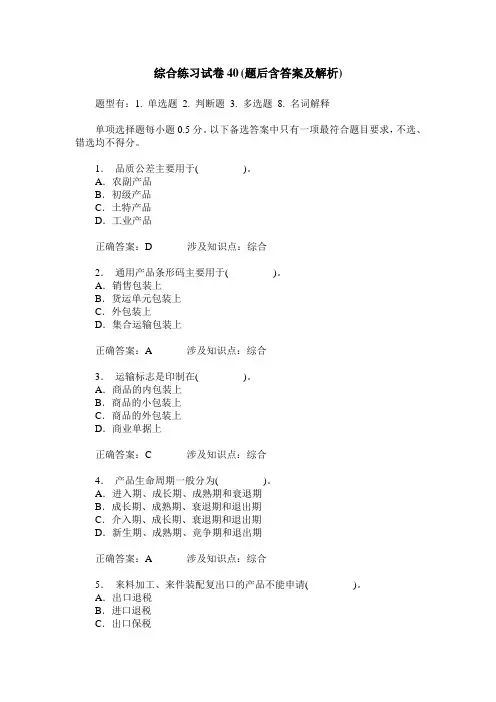综合练习试卷40(题后含答案及解析)