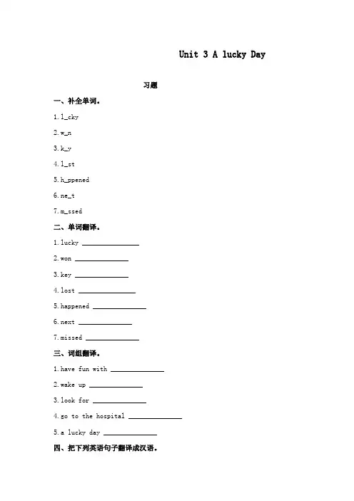 最新开心英语小学六年级下册Unit 3 A lucky Day 重点习题