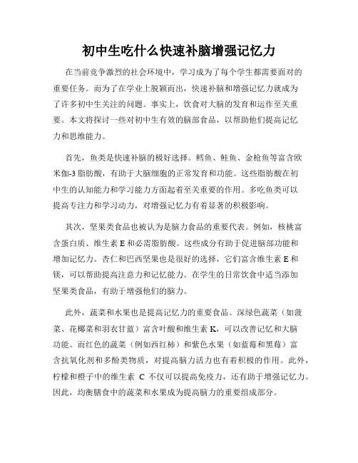 初中生吃什么快速补脑增强记忆力