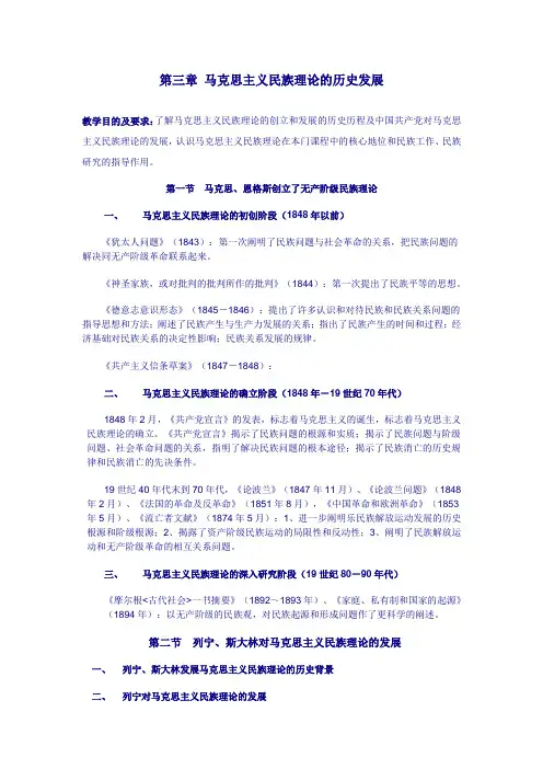 03第三章 马克思主义民族理论的历史发展
