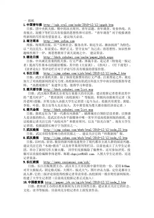 新闻系学生应该常读常看的报纸网站