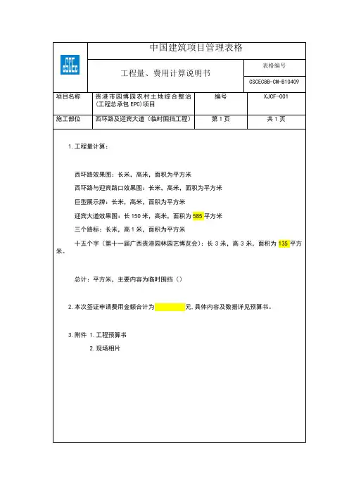 工程量、费用计算书-临时围挡工程