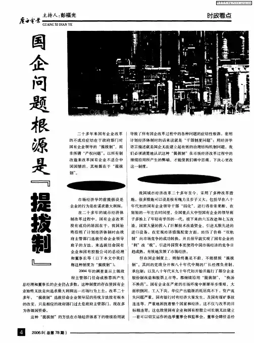 国企问题根源是“提拔制”