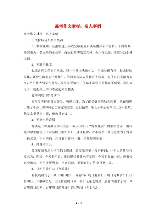 高考作文素材：名人事例