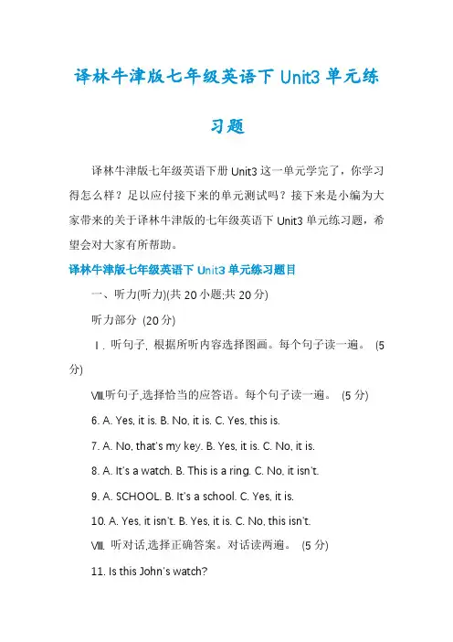译林牛津版七年级英语下Unit3单元练习题