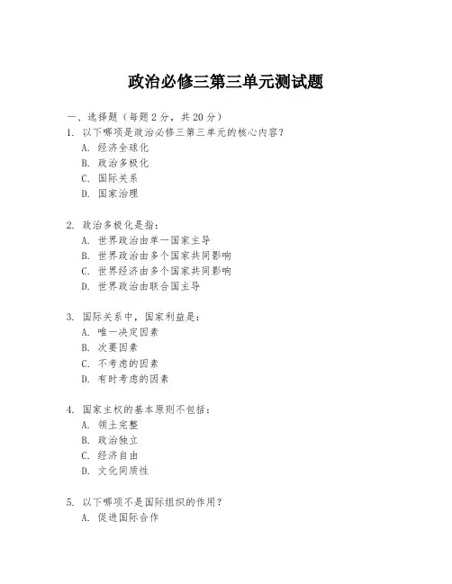 政治必修三第三单元测试题
