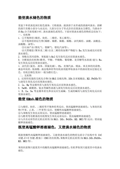 能使溴水褪色的物质