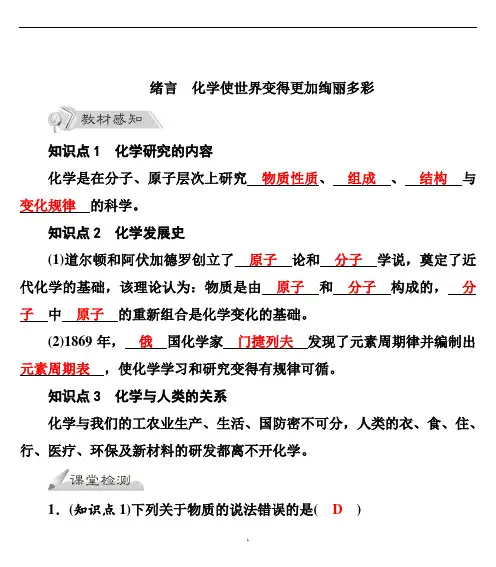 九年级化学上册第1章 精品学案(含答案WORD)