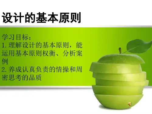 设计的基本原则