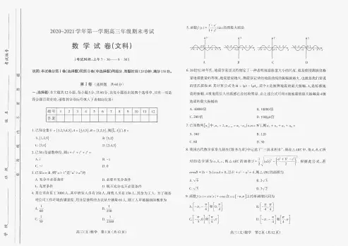 太原市2020-2021学年第一学期高三年级期末 数学(文)试题 含答案