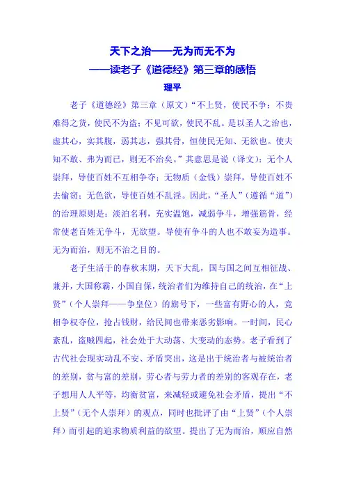 天下之治——无为而无不为