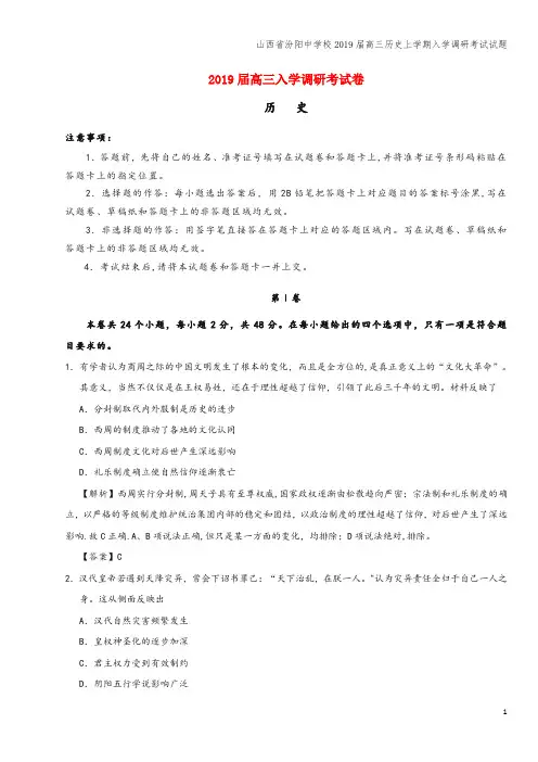 山西省汾阳中学校2019届高三上学期入学调研考试试题