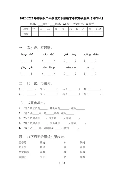 2022-2023年部编版二年级语文下册期末考试卷及答案【可打印】