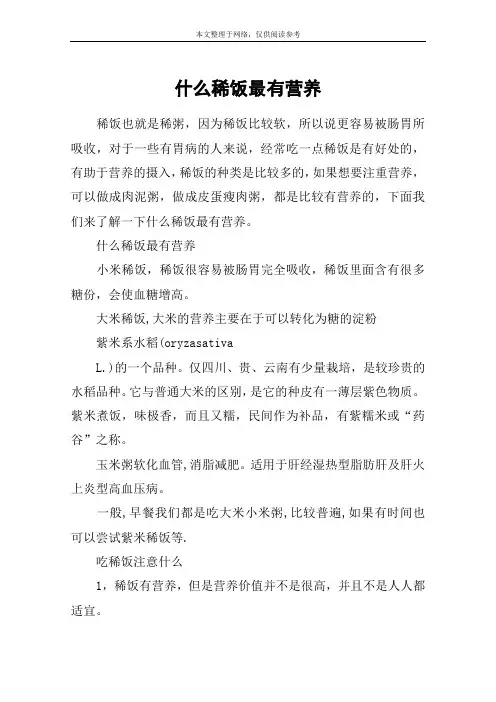 什么稀饭最有营养