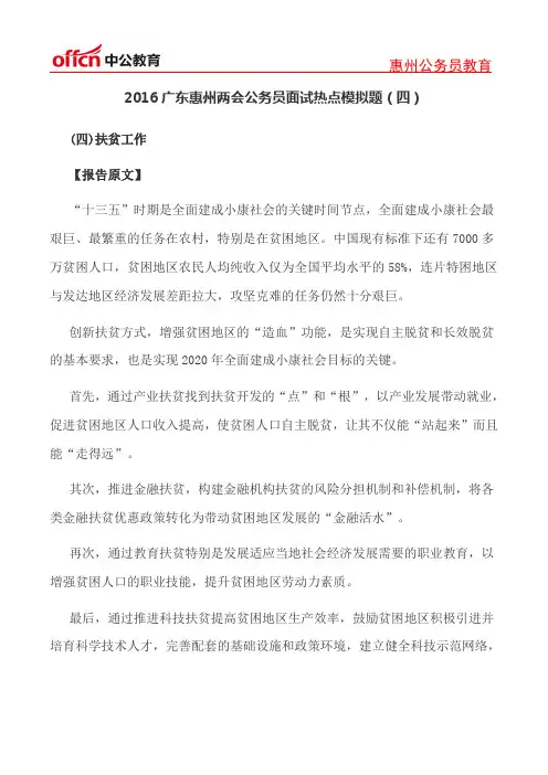 2016广东惠州两会公务员面试热点模拟题(四)