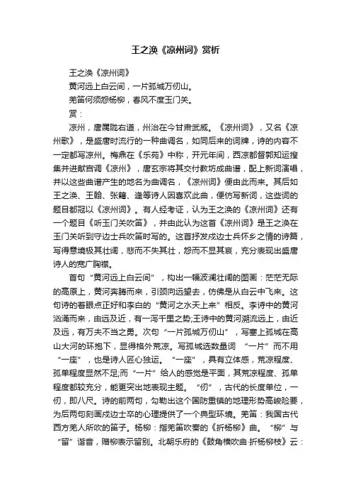 王之涣《凉州词》赏析