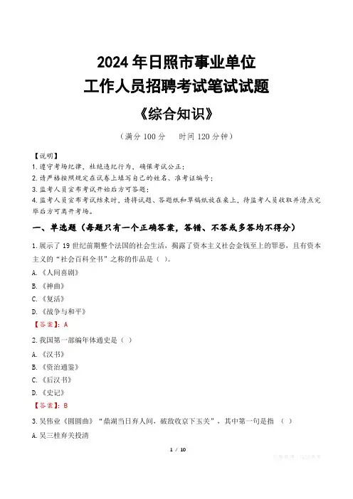 2024年日照市事业单位招聘真题