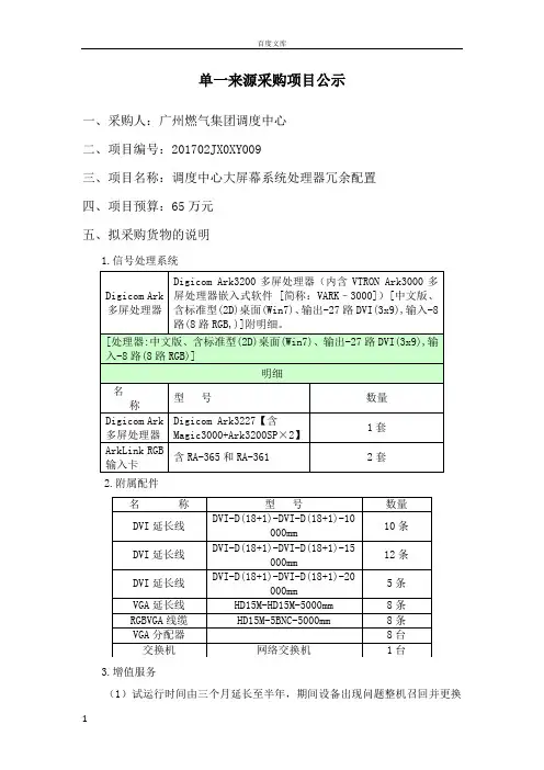 单一来源采购项目公示