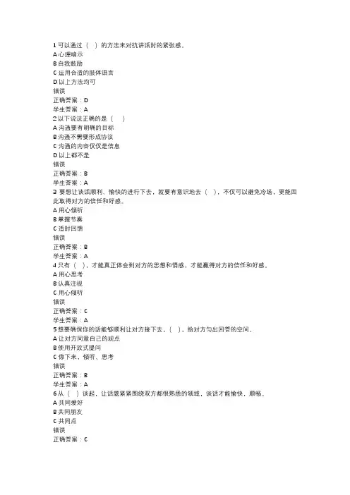 电大中专沟通技巧考试考核试题