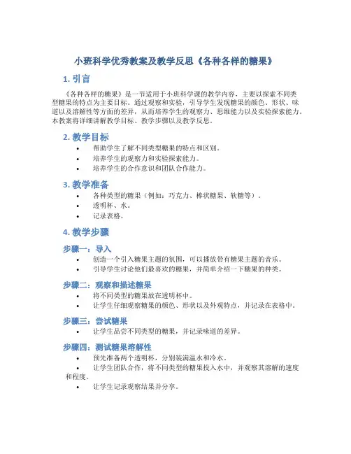 小班科学优秀教案及教学反思《各种各样的糖果》