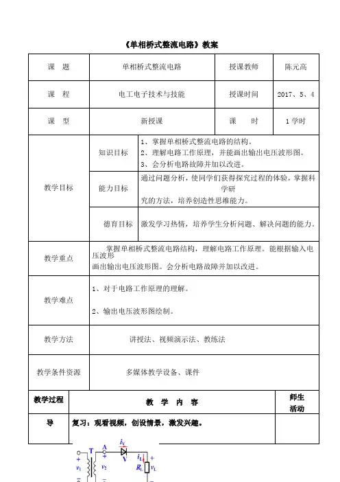 单相桥式整流电路教案
