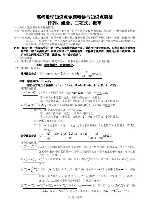 高考数学知识点专题精讲与知识点突破：排列、组合、二项式、概率(含答案解析)