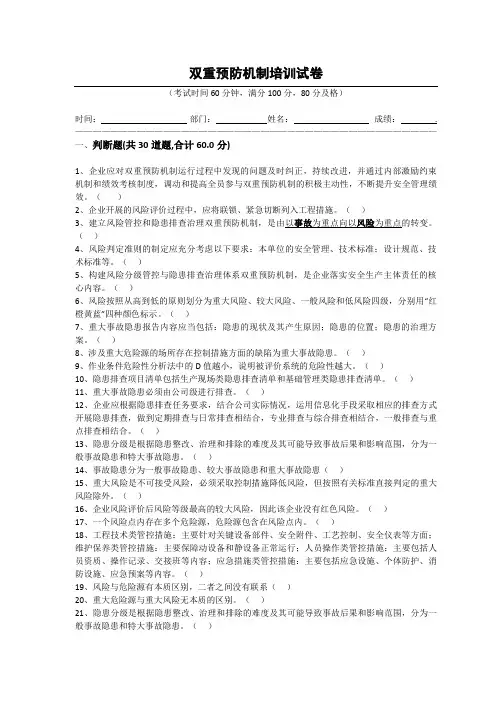 双重预防机制试卷