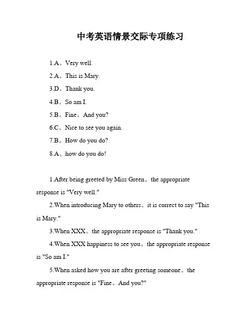 中考英语情景交际专项练习