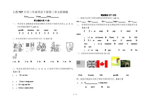人教PEP小学三年级英语下册第三单元检测题