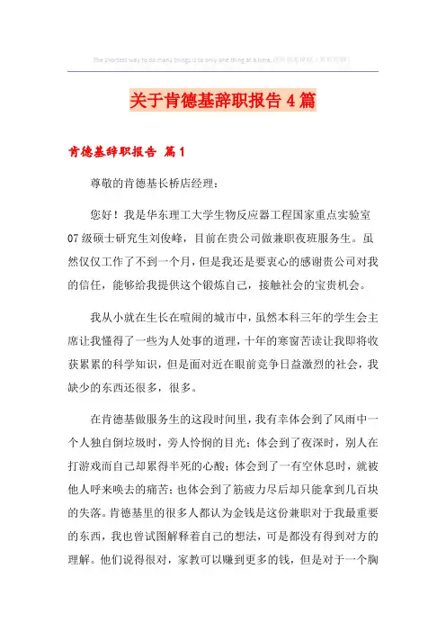 关于肯德基辞职报告4篇