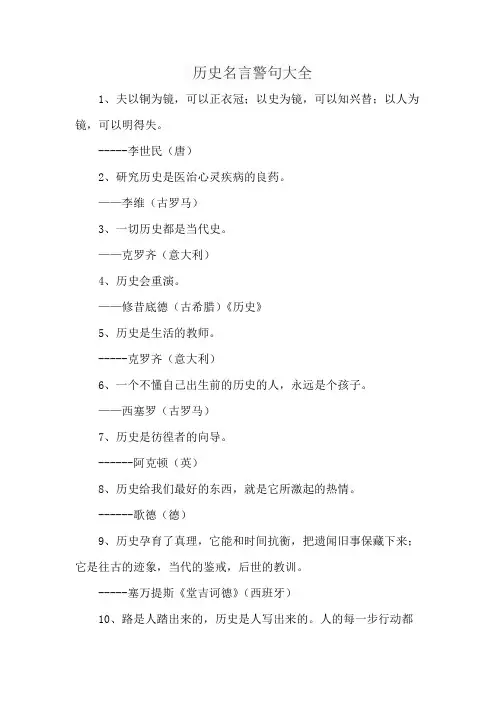 历史名言警句大全
