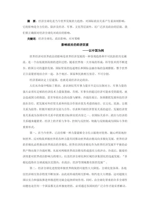 世界经济对政治的影响———以中国为例