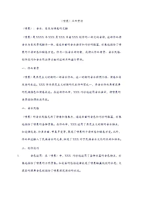 《喷泉》名曲赏析