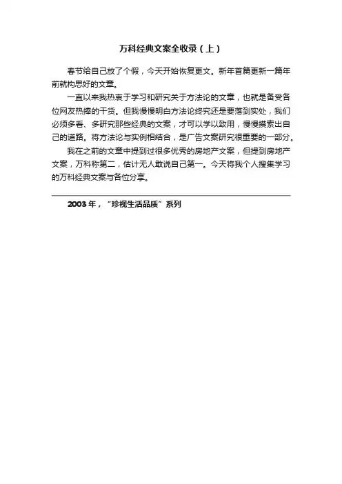 万科经典文案全收录（上）