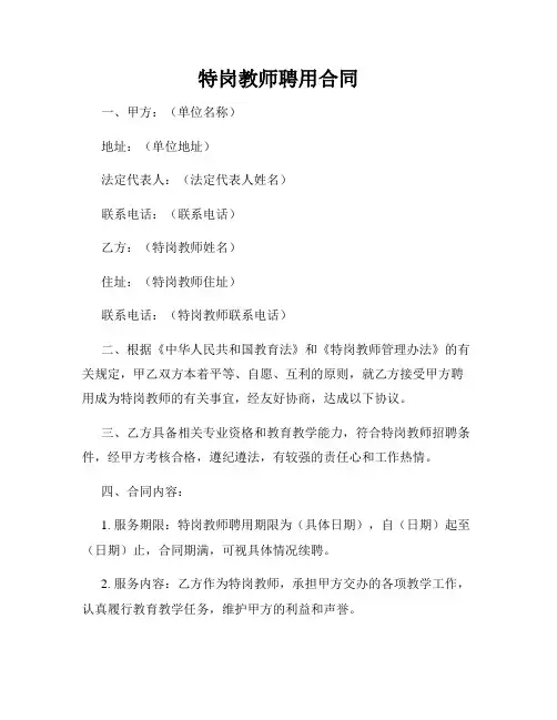 特岗教师聘用合同