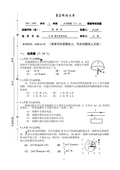 青岛科技大学04级大学物理(下)试卷及答案