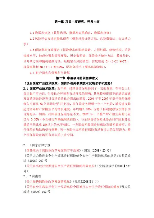 项目研究开发内容及目标