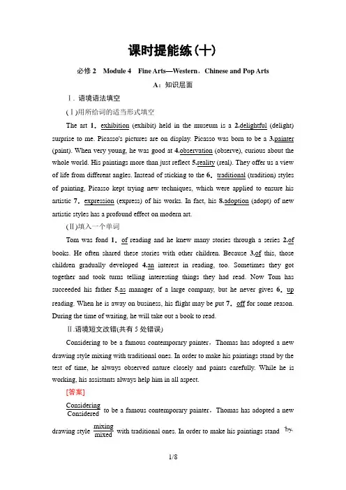 2021届高考英语一轮复习外研版必修二 Module 4课时提能练