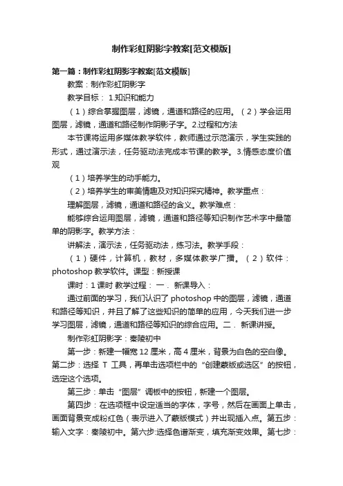 制作彩虹阴影字教案[范文模版]